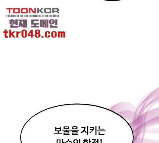 최강부캐 9화 38