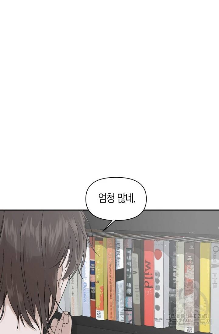 이방인(BL) 5화 4
