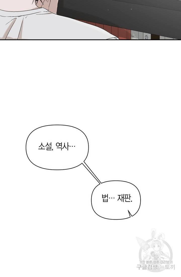 이방인(BL) 5화 5