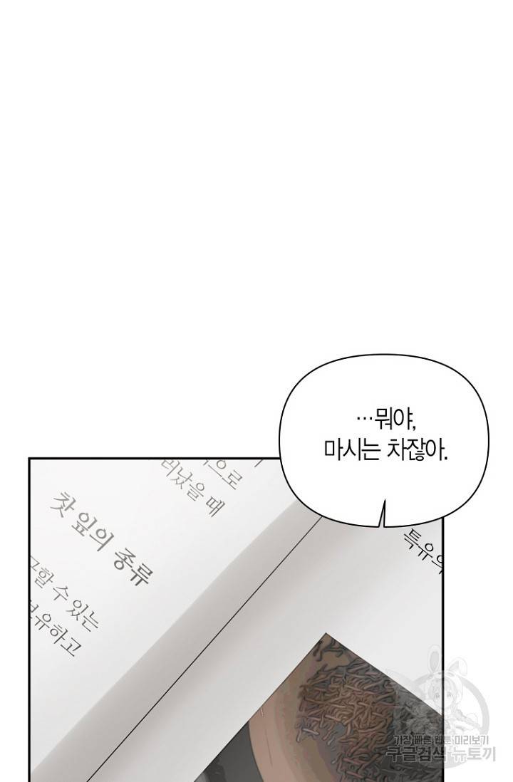 이방인(BL) 5화 8