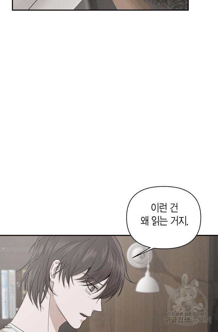 이방인(BL) 5화 9