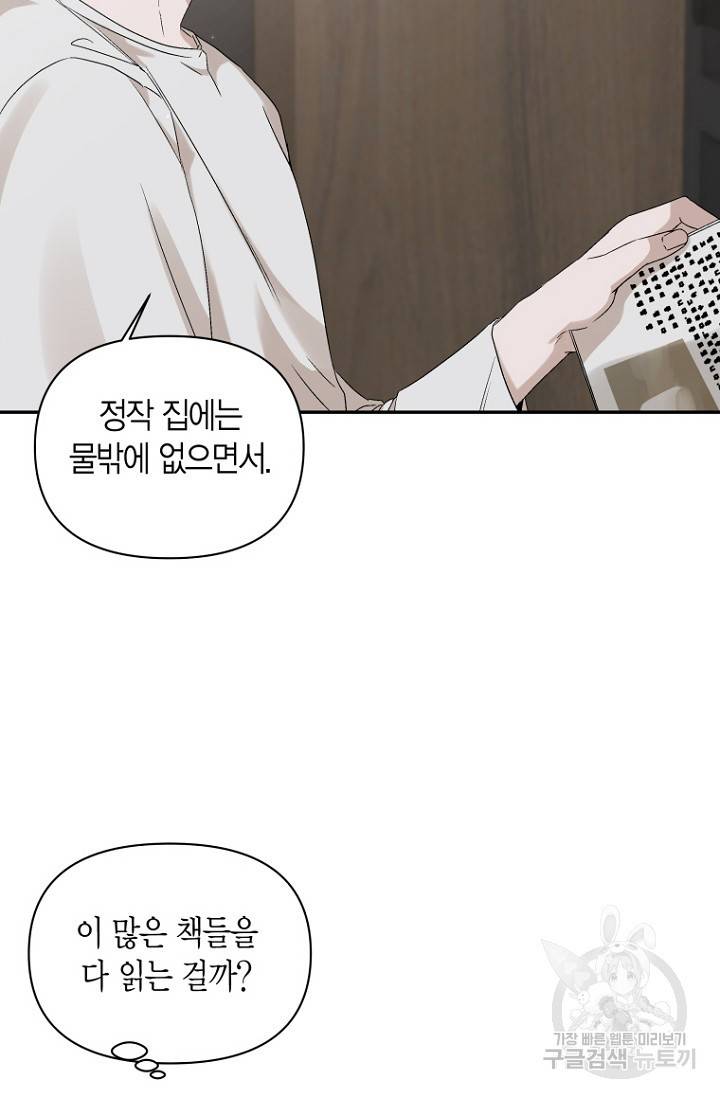 이방인(BL) 5화 10