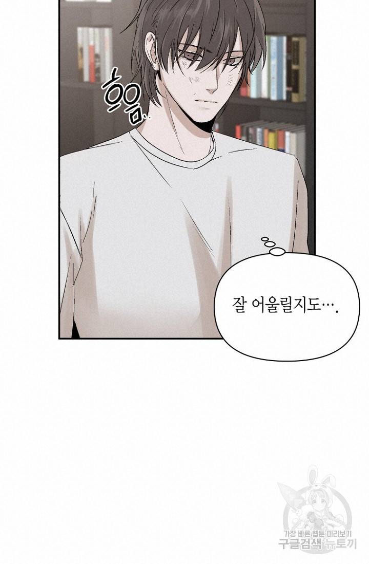 이방인(BL) 5화 15
