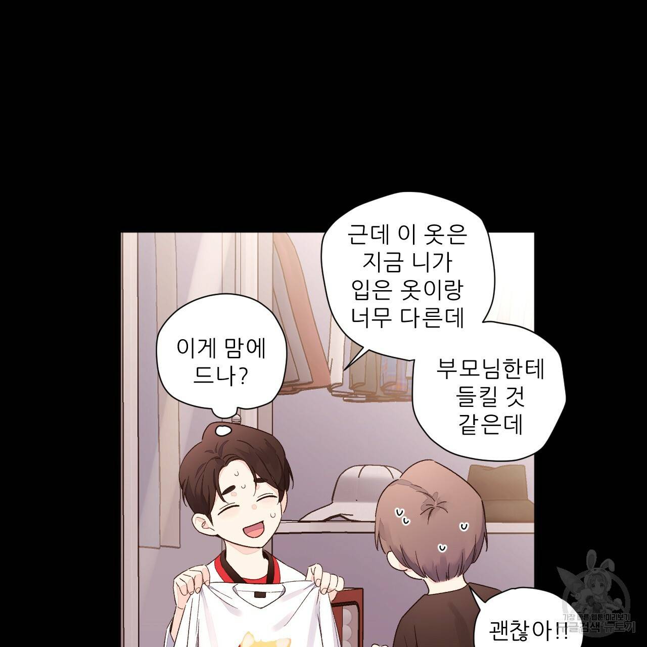 4주 애인 콜라보 카페 특별편 中 31