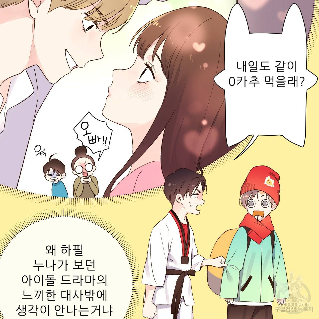 4주 애인 콜라보 카페 특별편 中 53