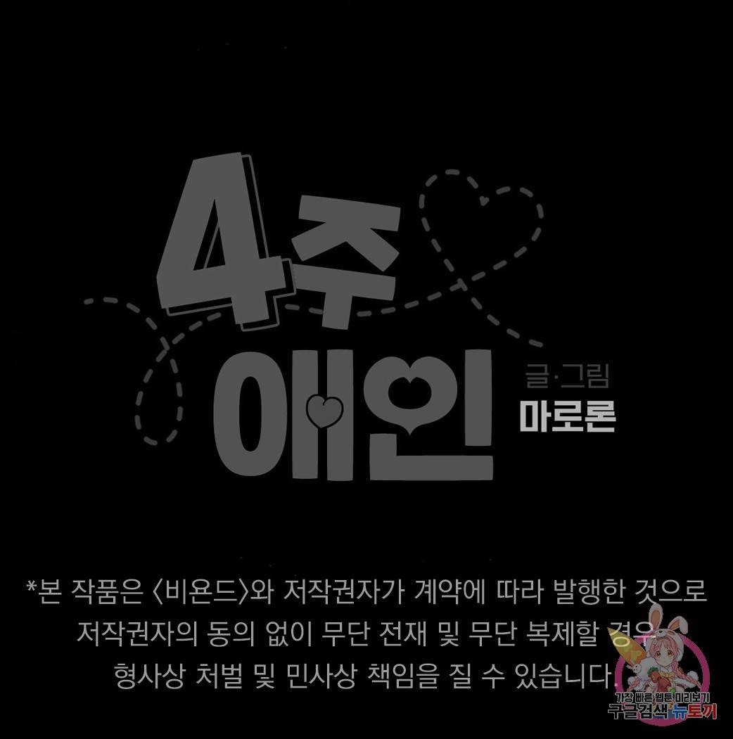 4주 애인 콜라보 카페 특별편 中 95