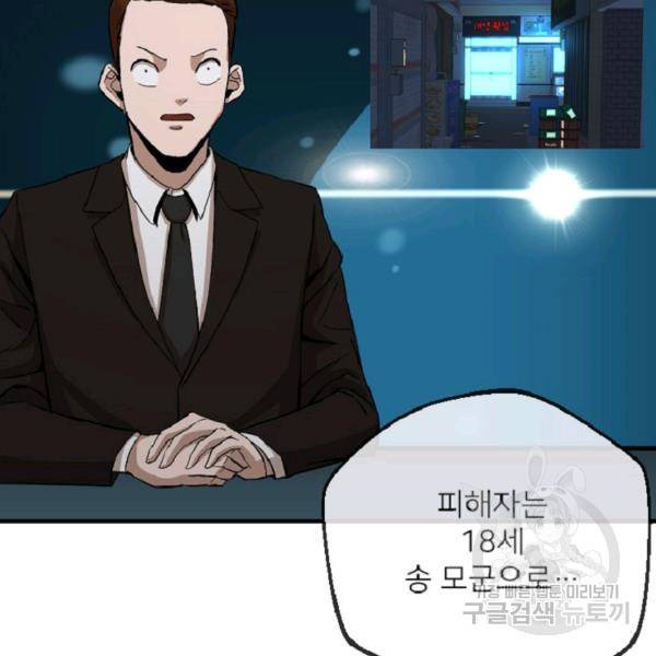 히어로가 되지 않기로 했다 4화 3