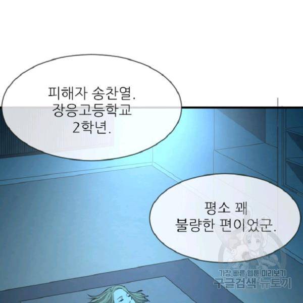 히어로가 되지 않기로 했다 4화 5