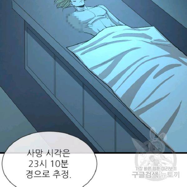 히어로가 되지 않기로 했다 4화 6
