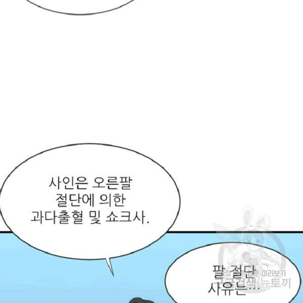 히어로가 되지 않기로 했다 4화 7