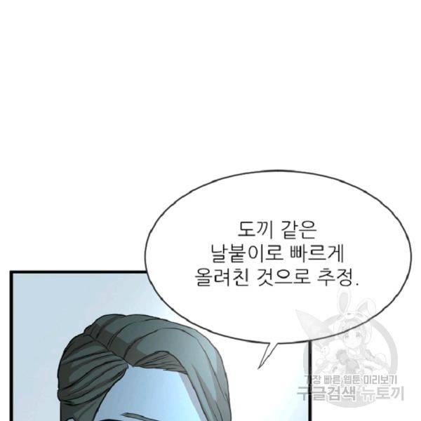 히어로가 되지 않기로 했다 4화 9