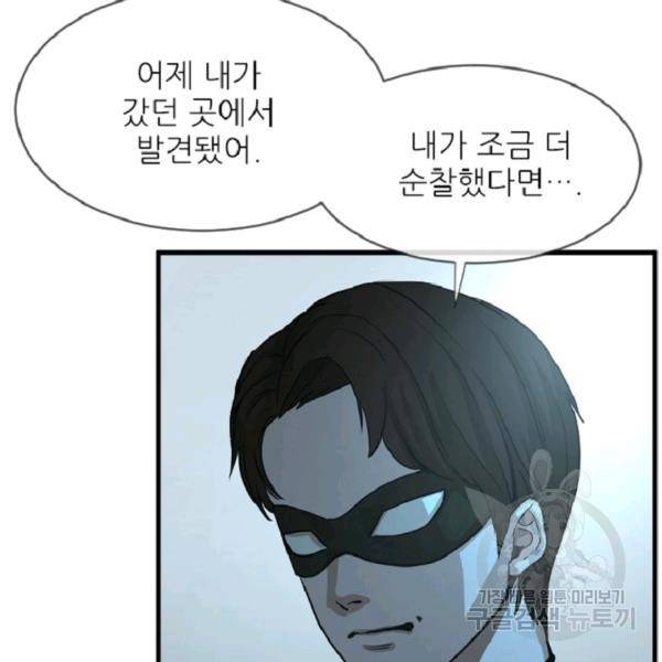히어로가 되지 않기로 했다 4화 11