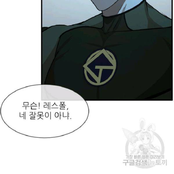 히어로가 되지 않기로 했다 4화 12