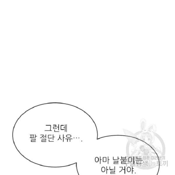 히어로가 되지 않기로 했다 4화 13