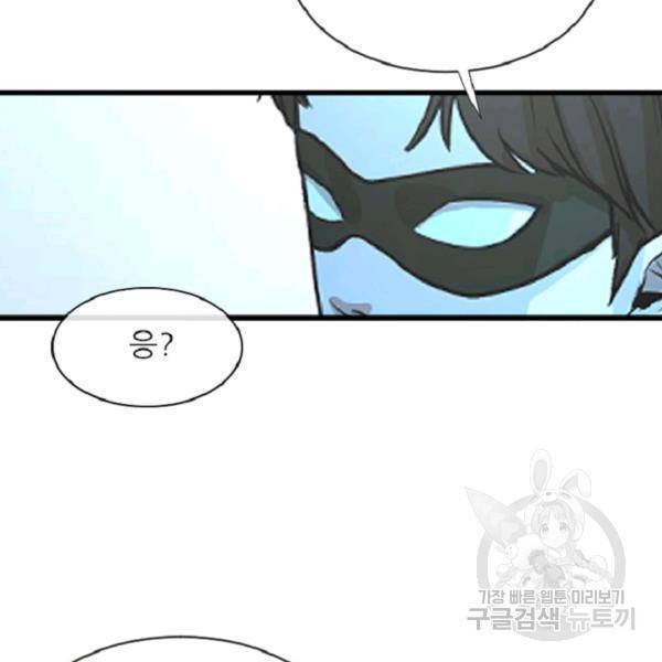 히어로가 되지 않기로 했다 4화 14