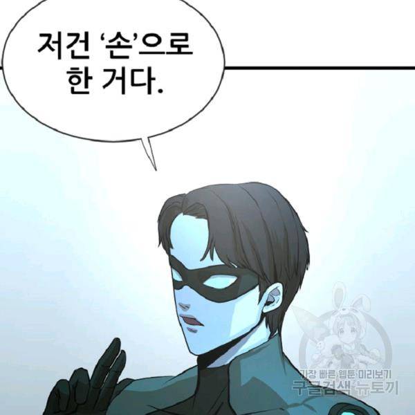 히어로가 되지 않기로 했다 4화 15