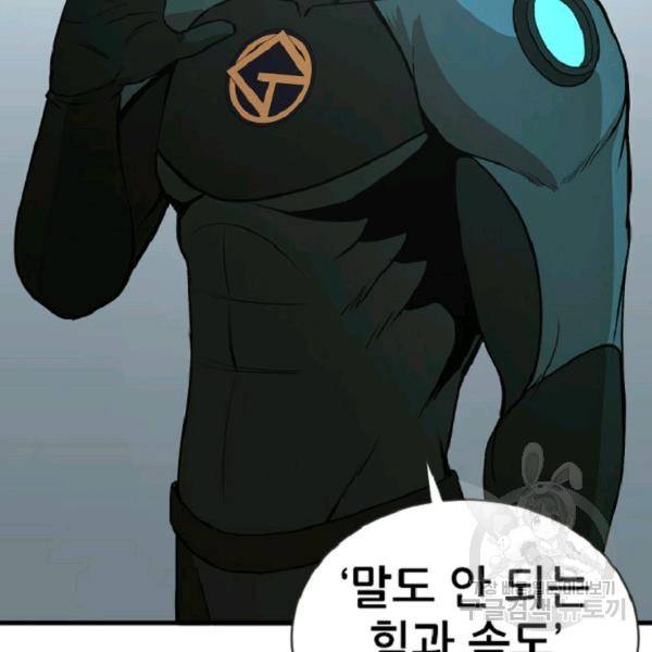히어로가 되지 않기로 했다 4화 16