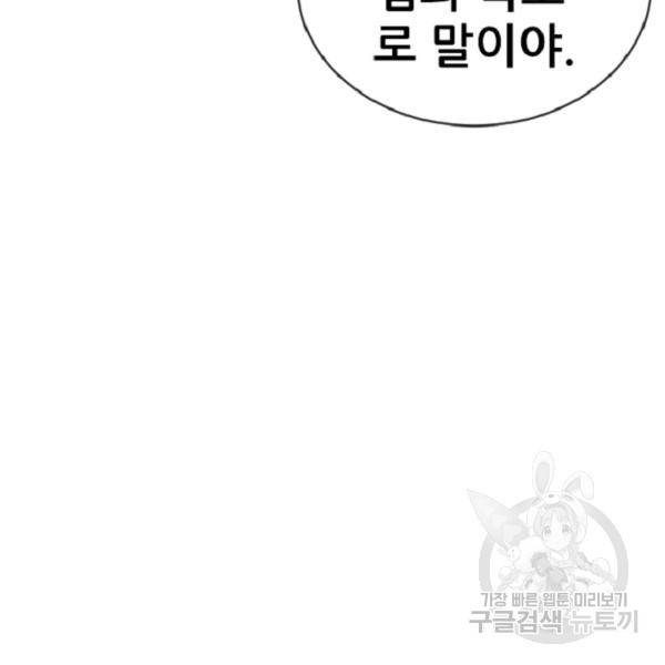 히어로가 되지 않기로 했다 4화 17