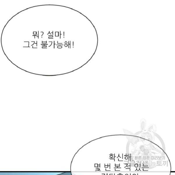히어로가 되지 않기로 했다 4화 18
