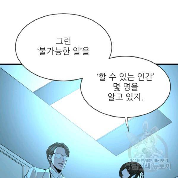 히어로가 되지 않기로 했다 4화 21