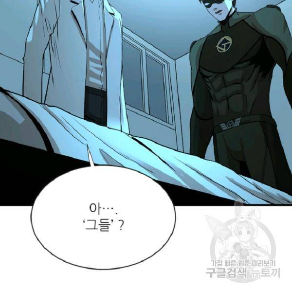 히어로가 되지 않기로 했다 4화 22