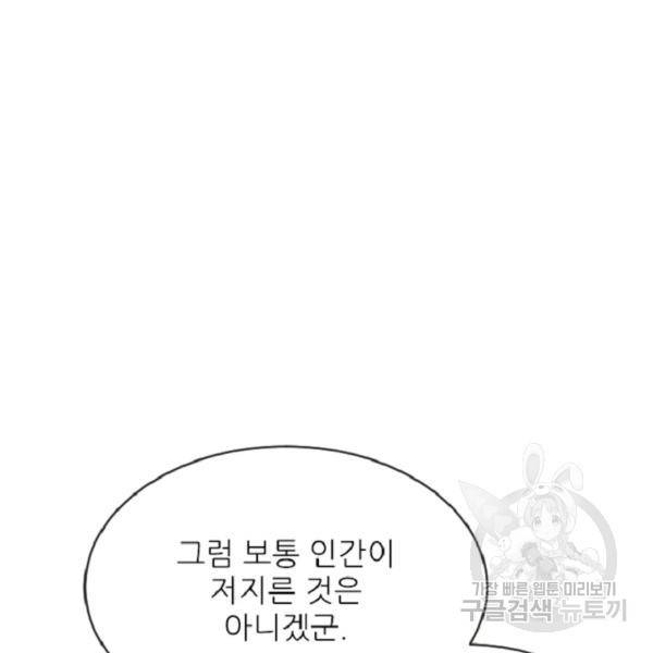 히어로가 되지 않기로 했다 4화 23