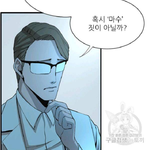 히어로가 되지 않기로 했다 4화 24