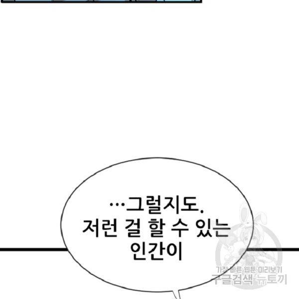 히어로가 되지 않기로 했다 4화 25