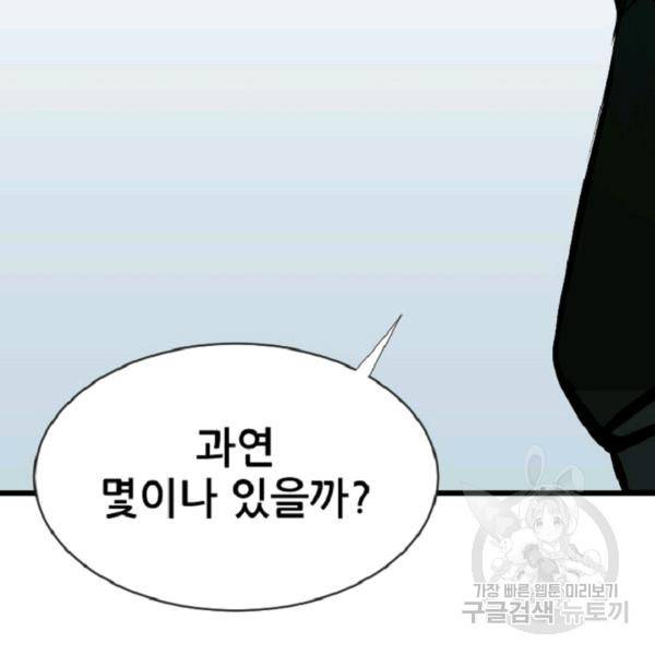 히어로가 되지 않기로 했다 4화 27