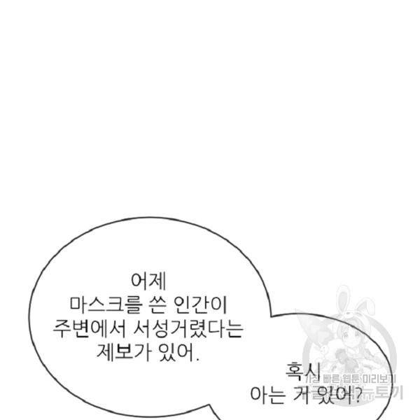 히어로가 되지 않기로 했다 4화 28