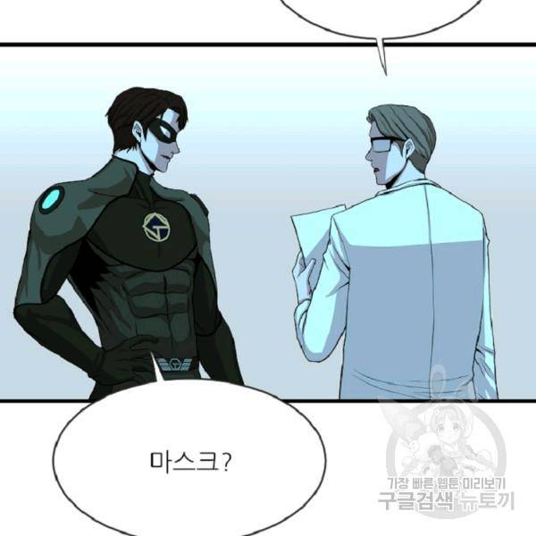 히어로가 되지 않기로 했다 4화 29