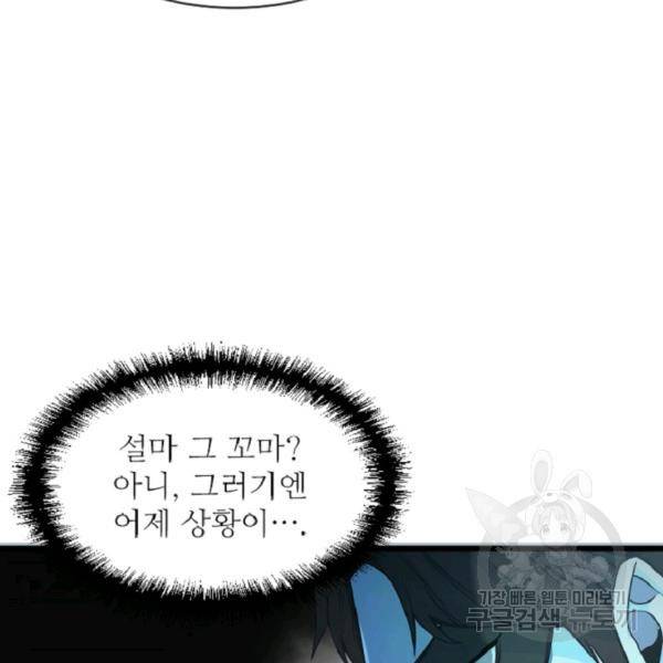 히어로가 되지 않기로 했다 4화 30