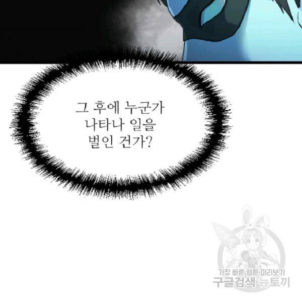 히어로가 되지 않기로 했다 4화 31