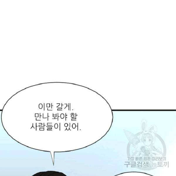 히어로가 되지 않기로 했다 4화 32
