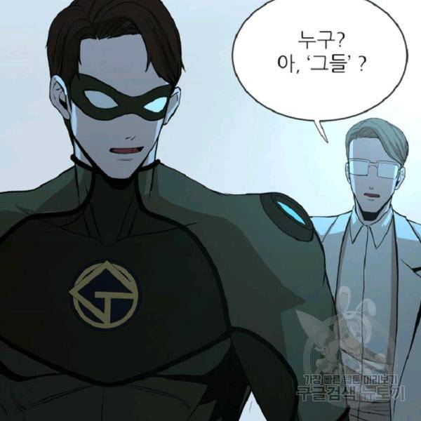 히어로가 되지 않기로 했다 4화 33