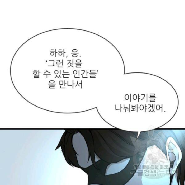 히어로가 되지 않기로 했다 4화 35