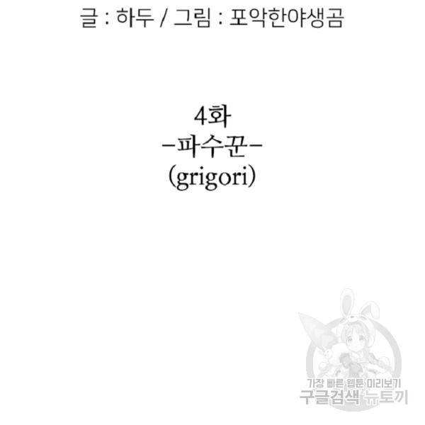 히어로가 되지 않기로 했다 4화 38