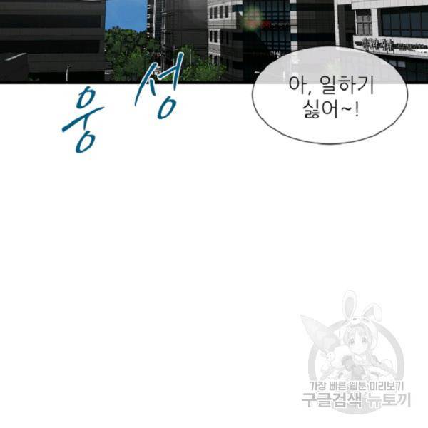 히어로가 되지 않기로 했다 4화 40