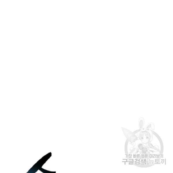 히어로가 되지 않기로 했다 4화 43