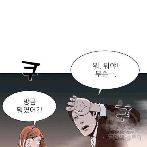 히어로가 되지 않기로 했다 4화 49