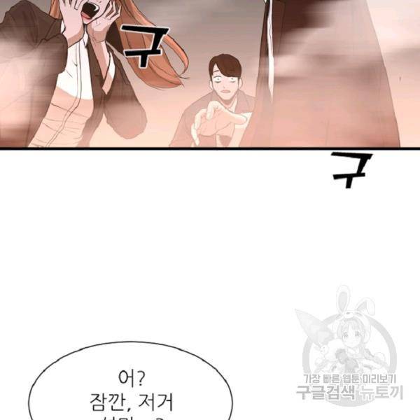 히어로가 되지 않기로 했다 4화 50