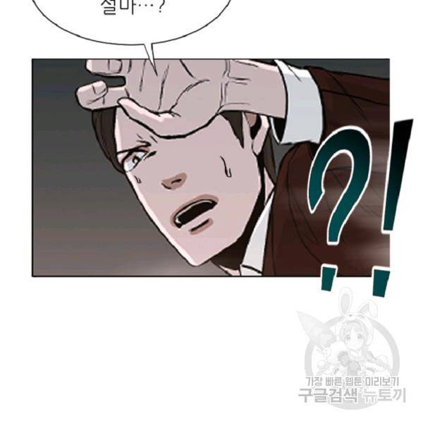 히어로가 되지 않기로 했다 4화 51