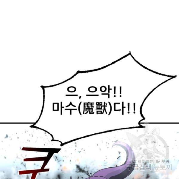 히어로가 되지 않기로 했다 4화 52