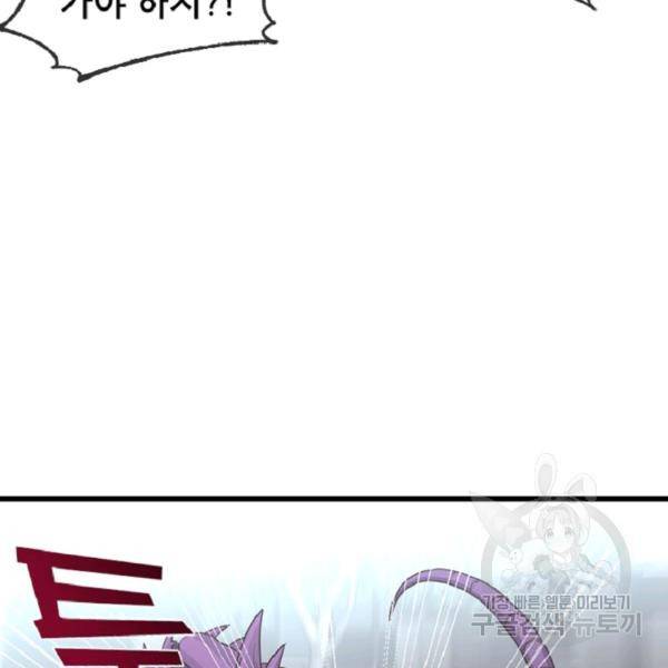 히어로가 되지 않기로 했다 4화 55