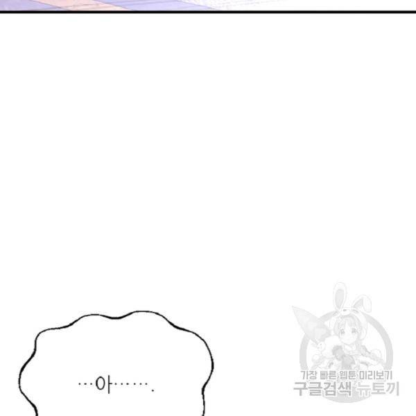 히어로가 되지 않기로 했다 4화 59