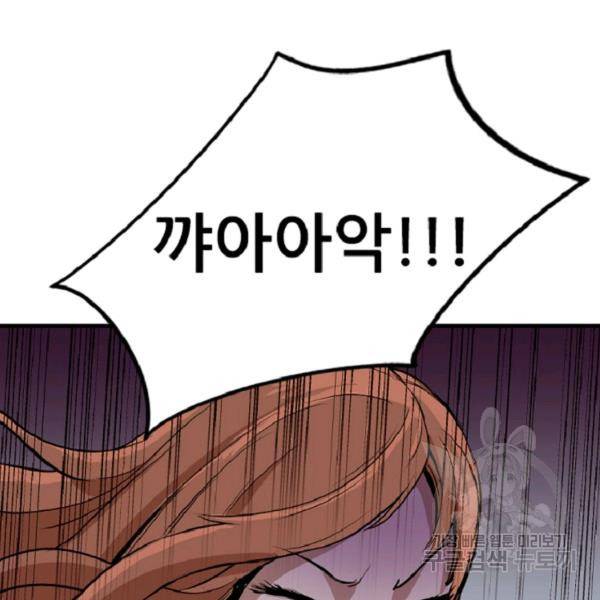 히어로가 되지 않기로 했다 4화 61
