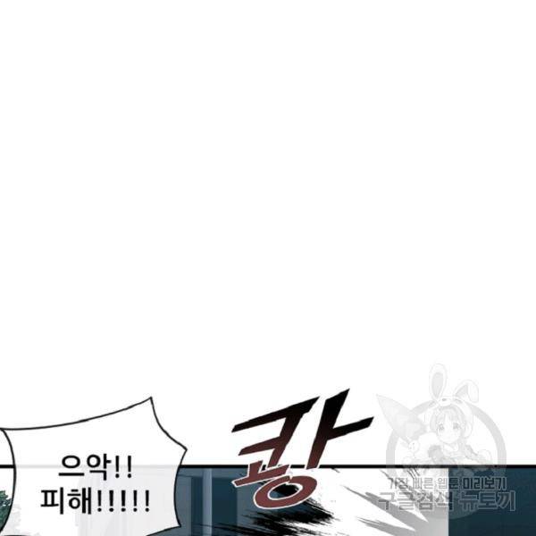 히어로가 되지 않기로 했다 4화 63