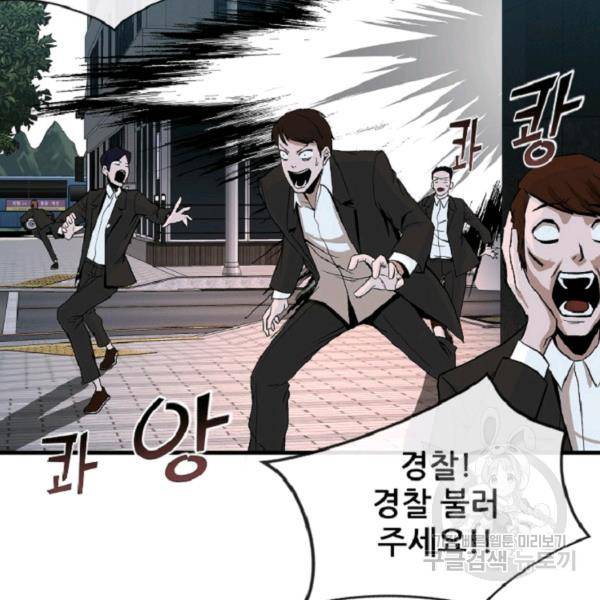 히어로가 되지 않기로 했다 4화 64