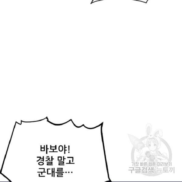 히어로가 되지 않기로 했다 4화 65