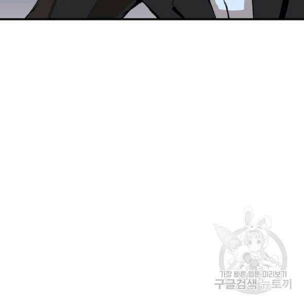 히어로가 되지 않기로 했다 4화 67
